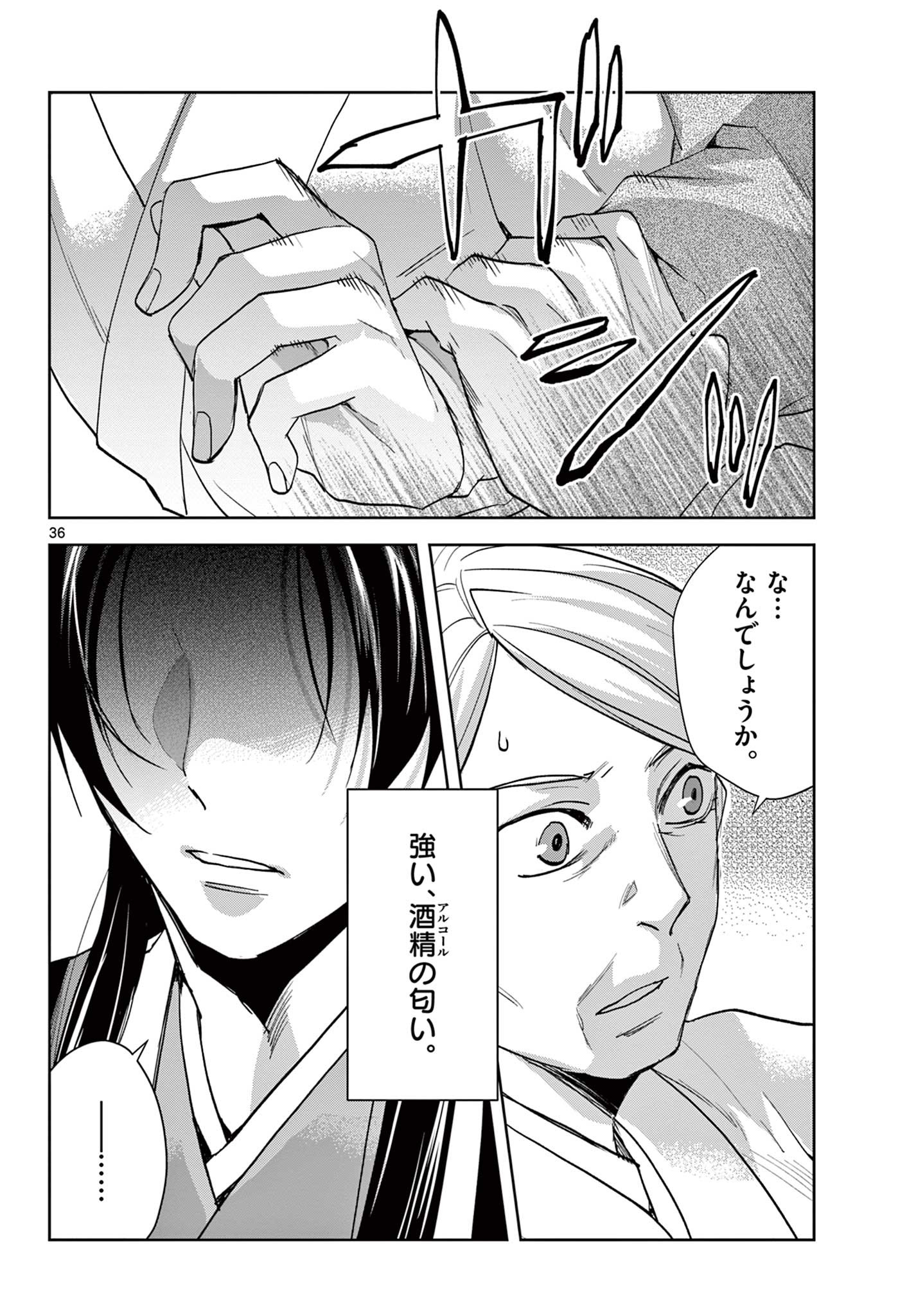 薬屋のひとりごと～猫猫の後宮謎解き手帳～ The Apothecarys Monologue (KURATA Minoji) 第63.2話 - Page 17