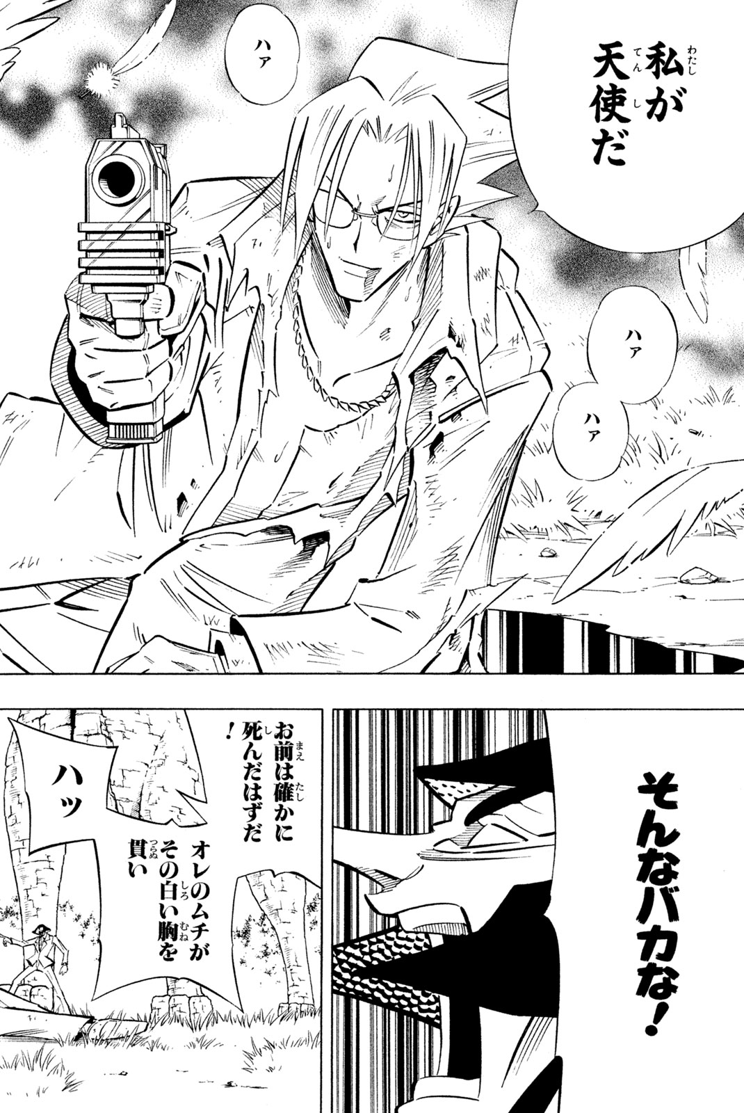 シャーマンキングザスーパースター 第242話 - Page 2