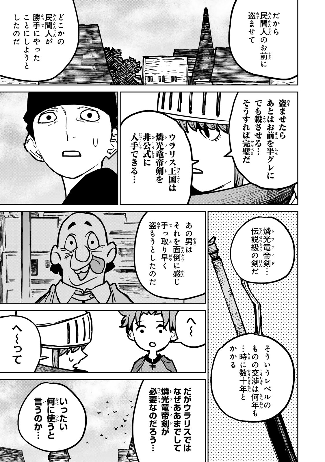 追放されたチート付与魔術師は気ままなセカンドライフを謳歌する 第29話 - Page 39