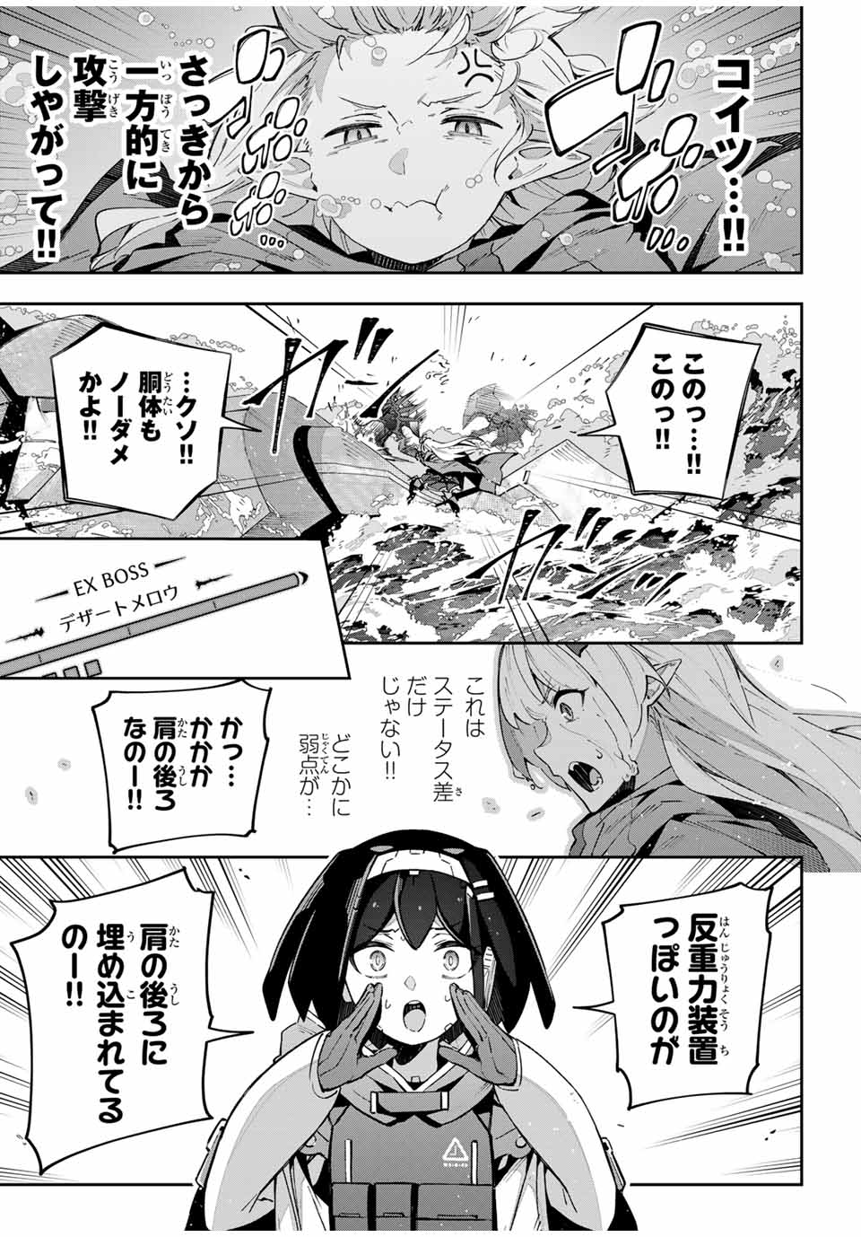 Destiny Unchain Online 〜吸血鬼少女となって、やがて『赤の魔王』と呼ばれるようになりました〜 第52話 - Page 7