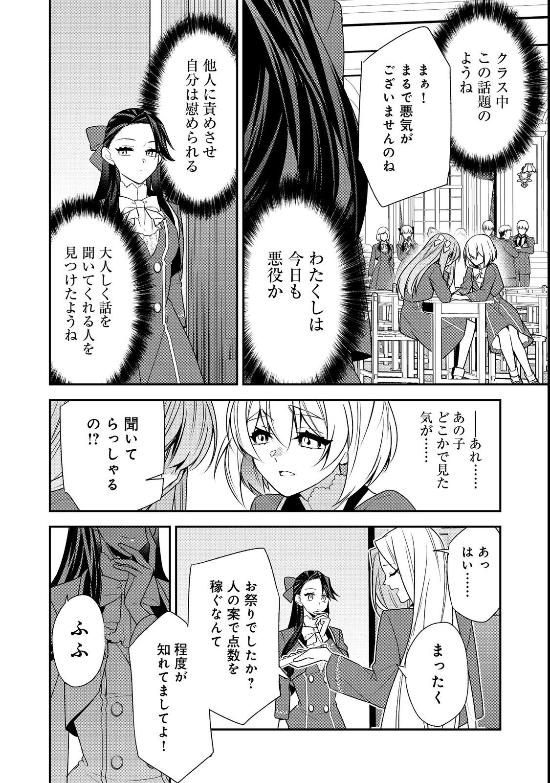 断罪された悪役令嬢は、逆行して完璧な悪女を目指す 第8話 - Page 8