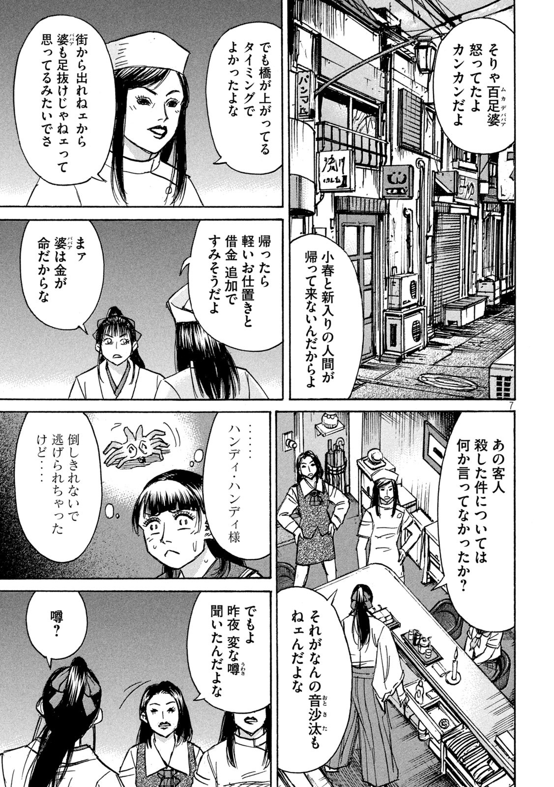 彼岸島 48日後… 第339話 - Page 7