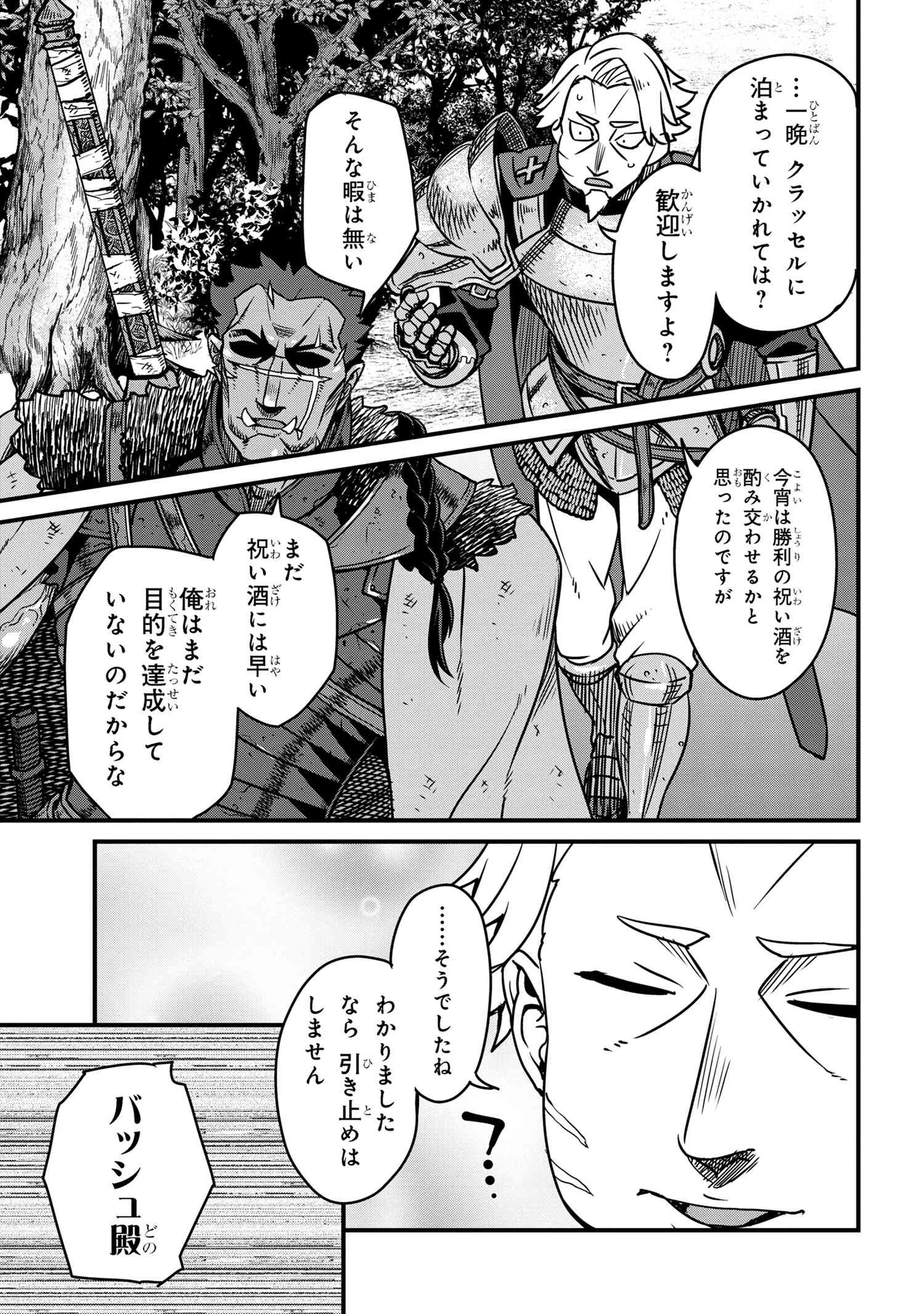 オーク英雄物語 忖度列伝 第6.2話 - Page 7