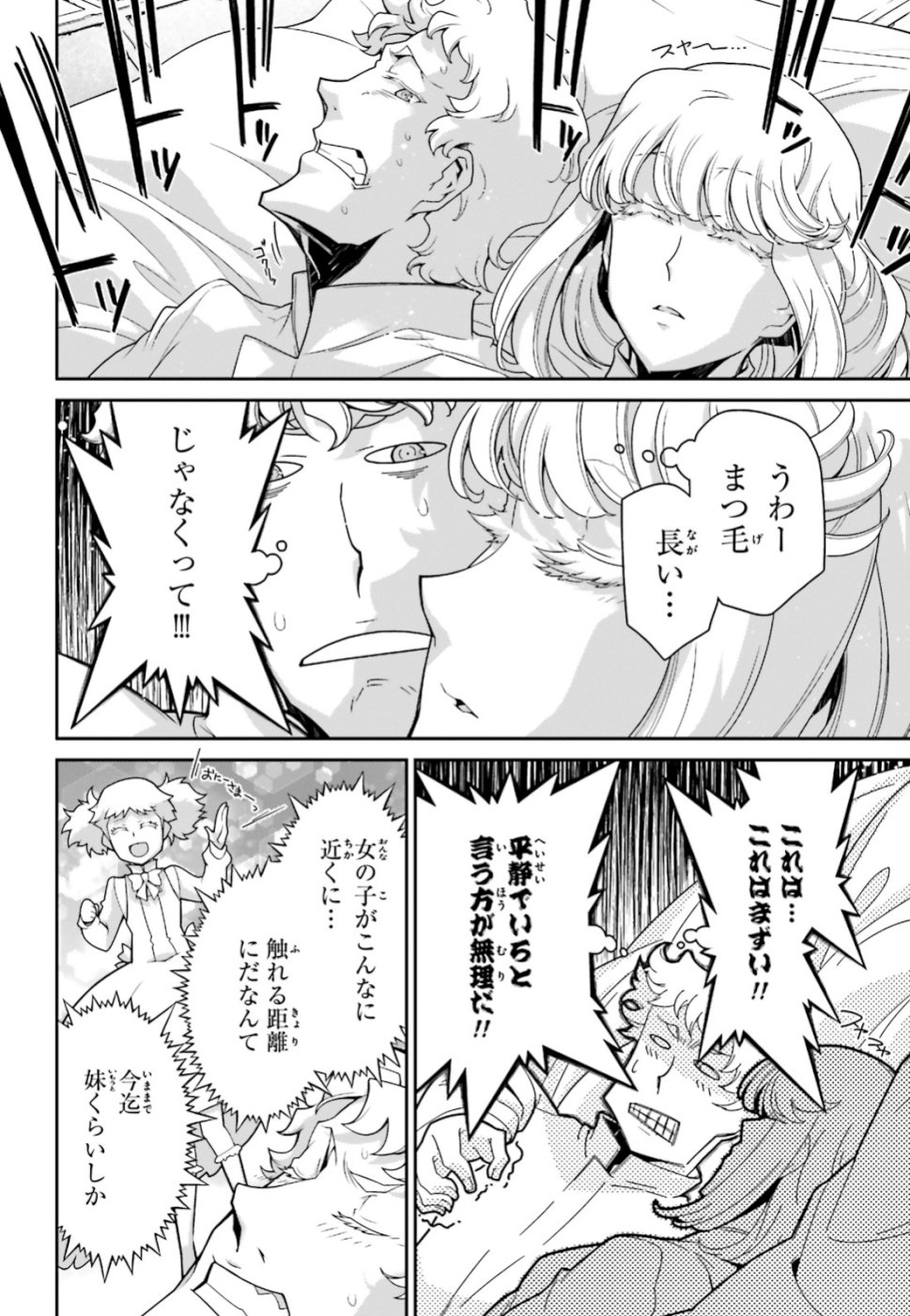 幼女戦記 第50話 - Page 6