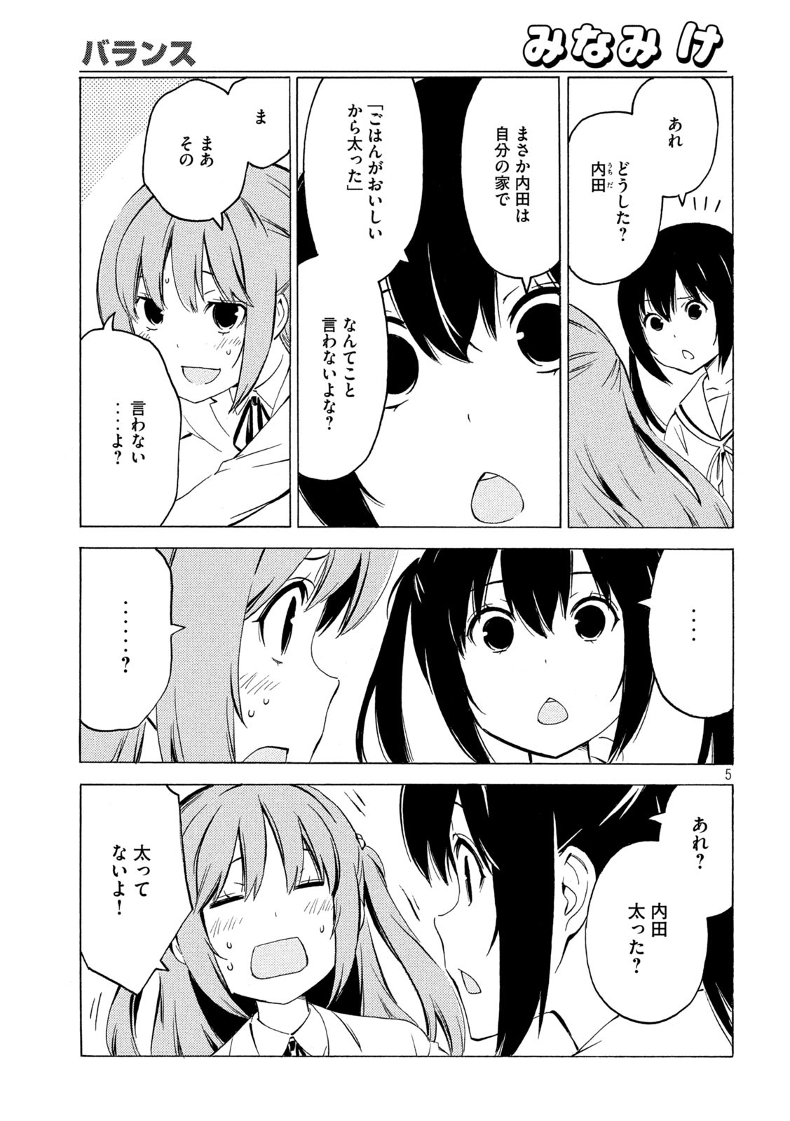 みなみけ 第436話 - Page 5