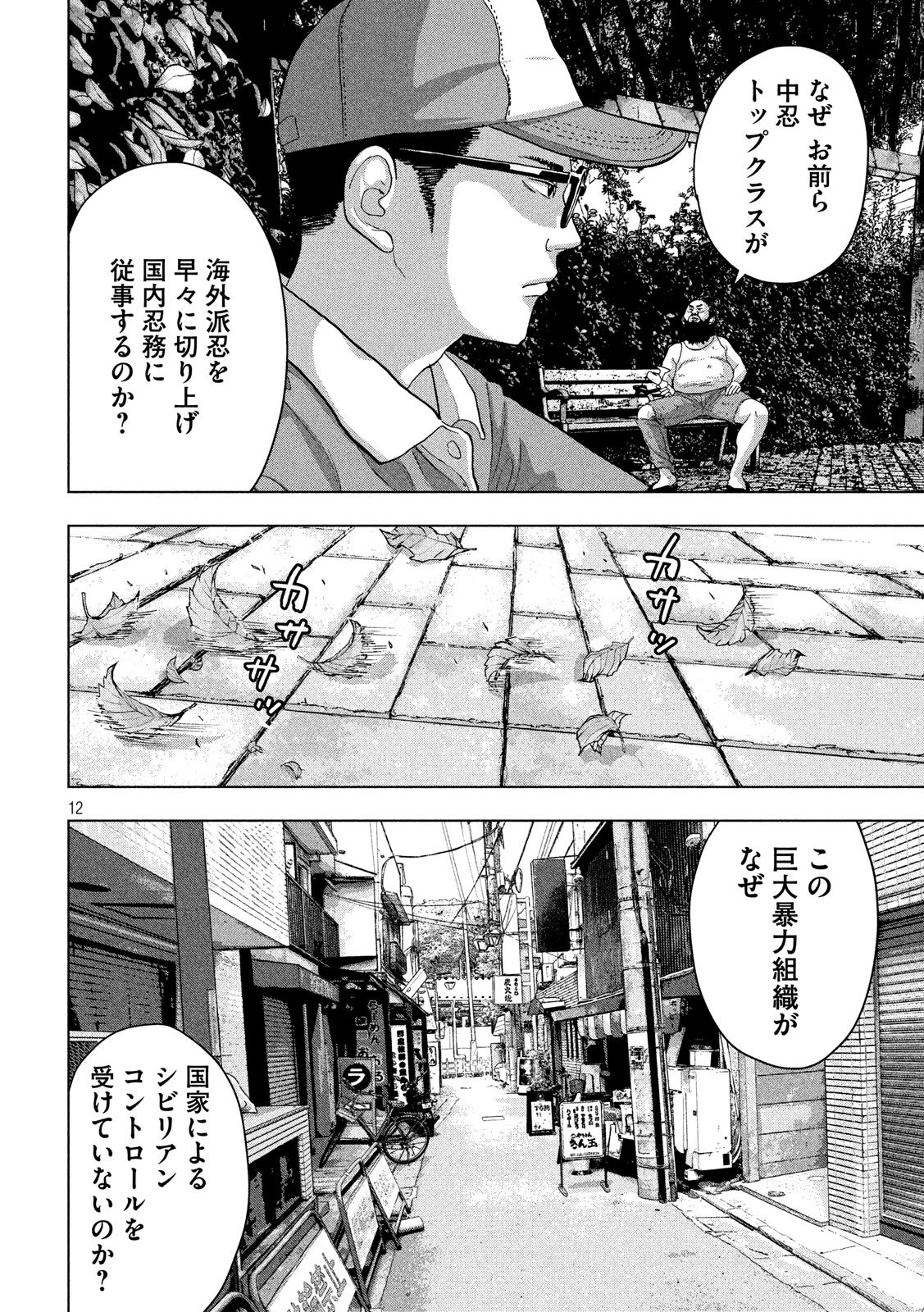 アンダーニンジャ 第7話 - Page 12