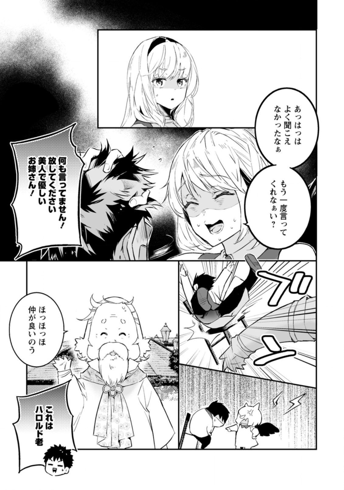 白衣の英雄 第21.1話 - Page 7