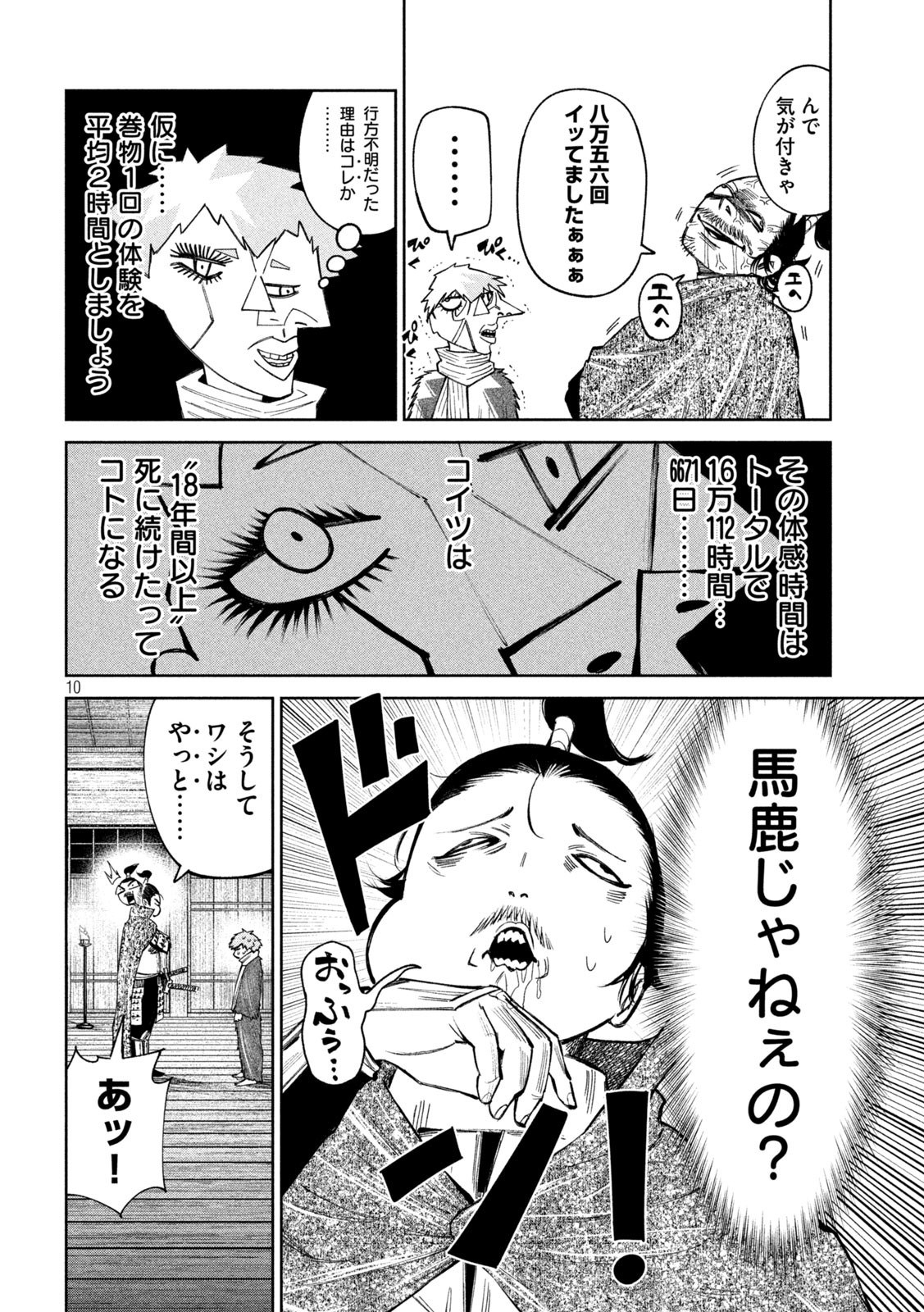 何度、時をくりかえしても本能寺が燃えるんじゃが!? 第95話 - Page 10