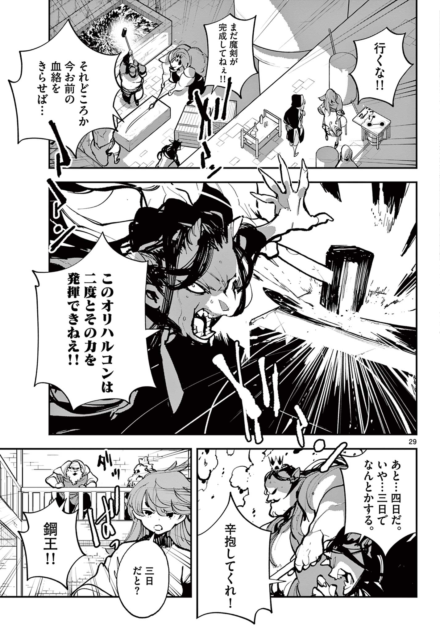 任侠転生 -異世界のヤクザ姫- 第40.2話 - Page 6