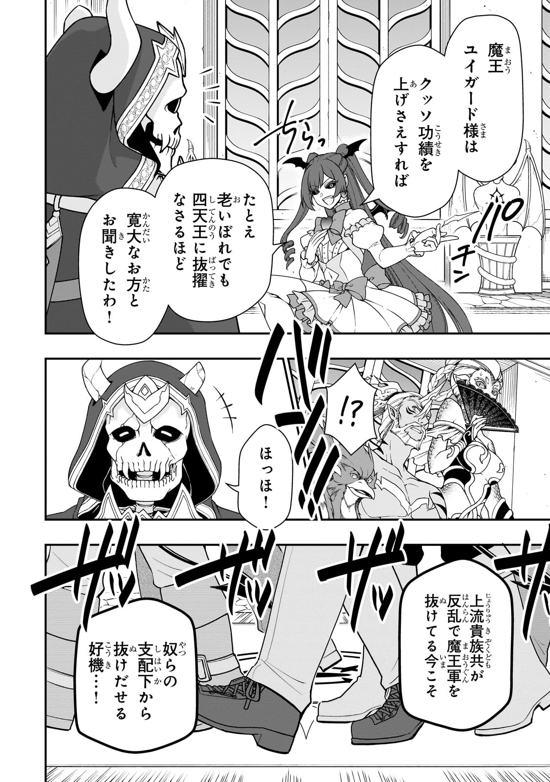 LV2からチートだった元勇者候補のまったり異世界ライフ 第45話 - Page 8