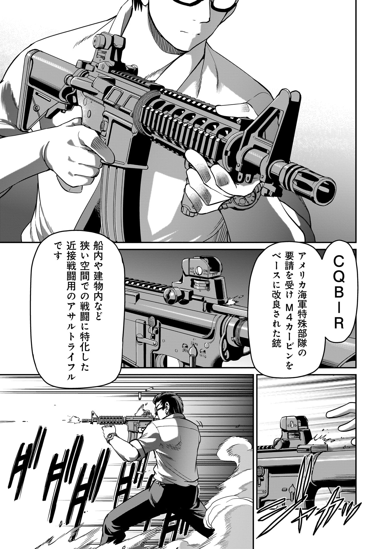 異世界召喚おじさんの銃無双ライフ 〜サバゲー好きサラリーマンは会社終わりに異世界へ直帰する〜 第15話 - Page 7