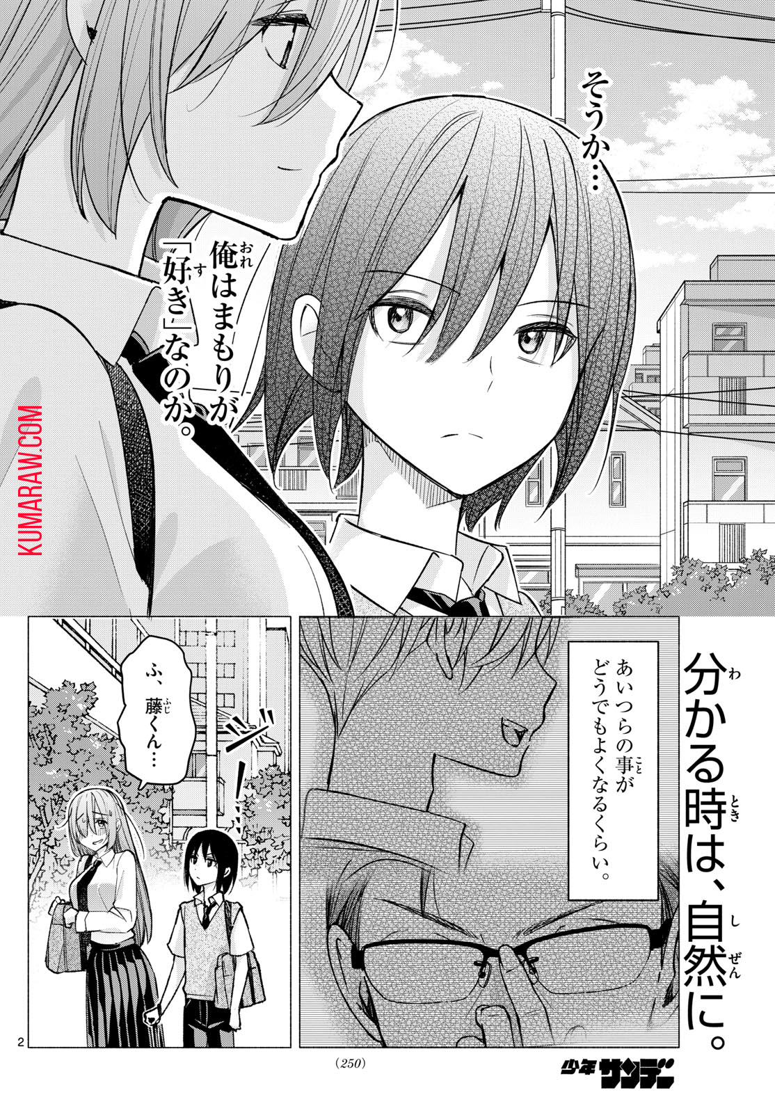 君と悪いことがしたい 第57話 - Page 2