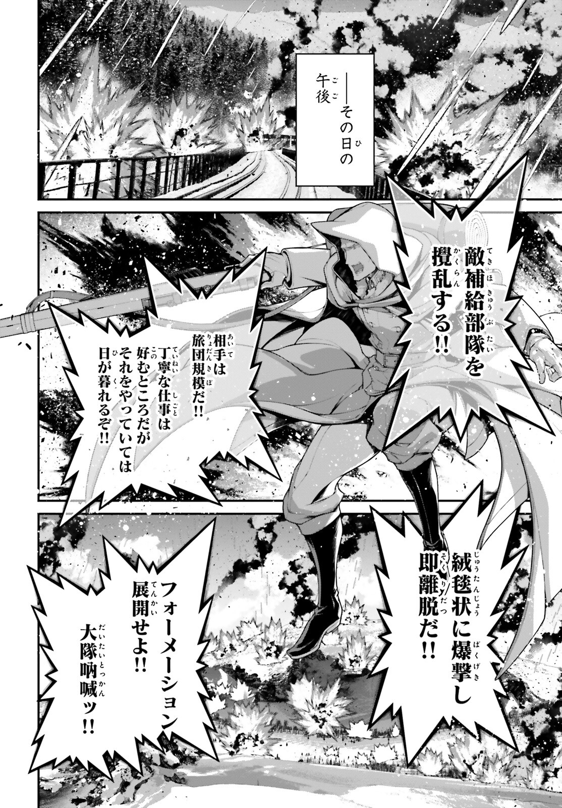 幼女戦記 第89話 - Page 2