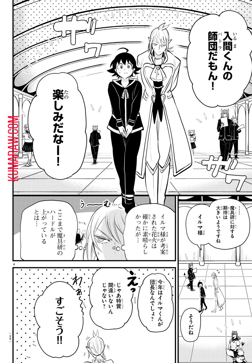 魔入りました！入間くん 第328話 - Page 4