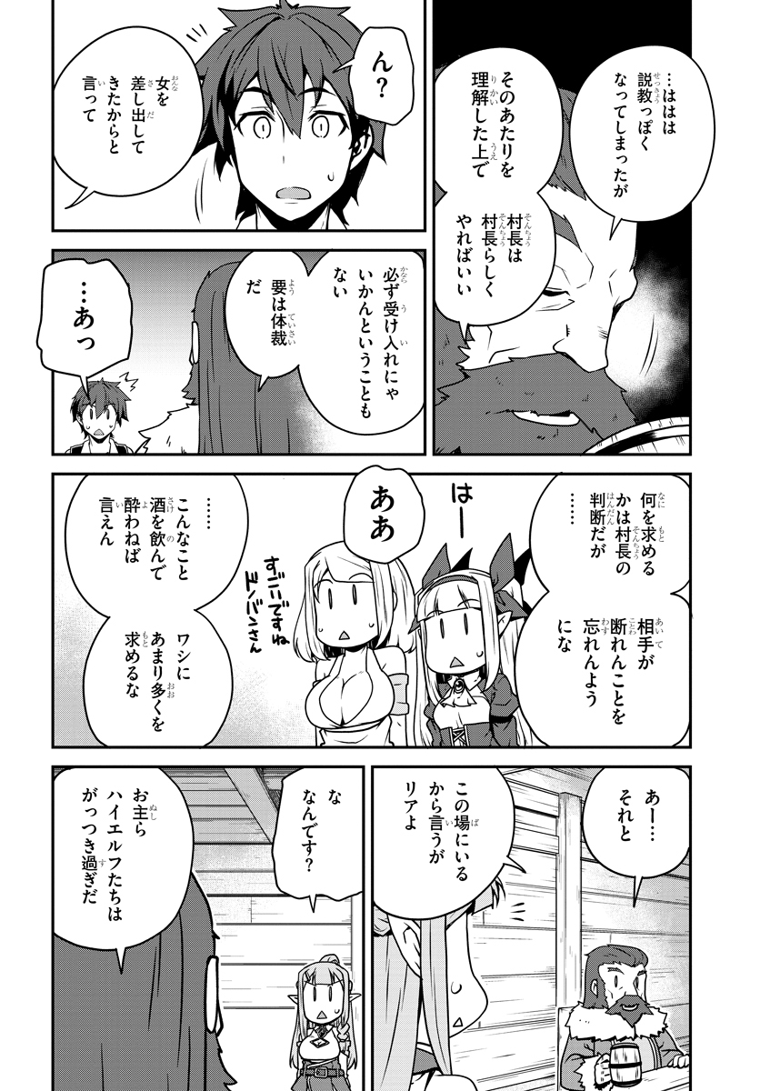 異世界のんびり農家 第102話 - Page 2