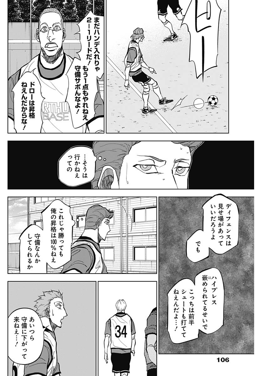 カテナチオ 第22話 - Page 8