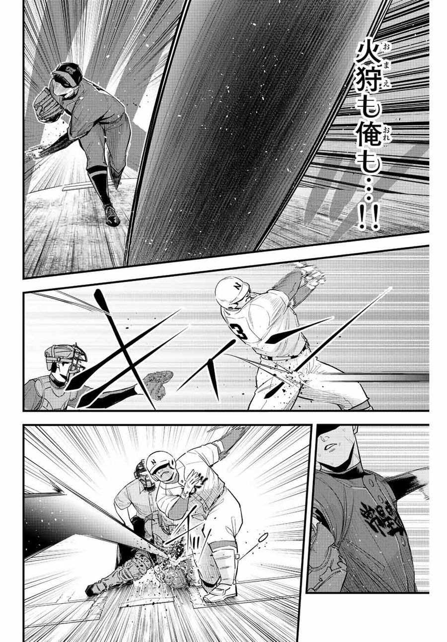 イレギュラーズ 第73話 - Page 2