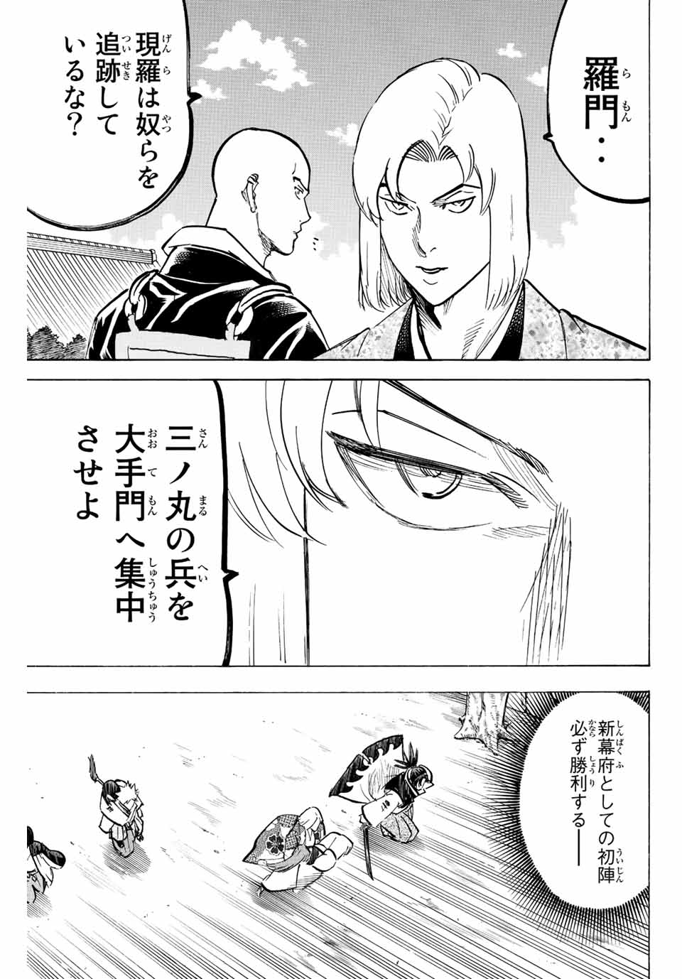 我間乱 ―修羅― 第210話 - Page 19