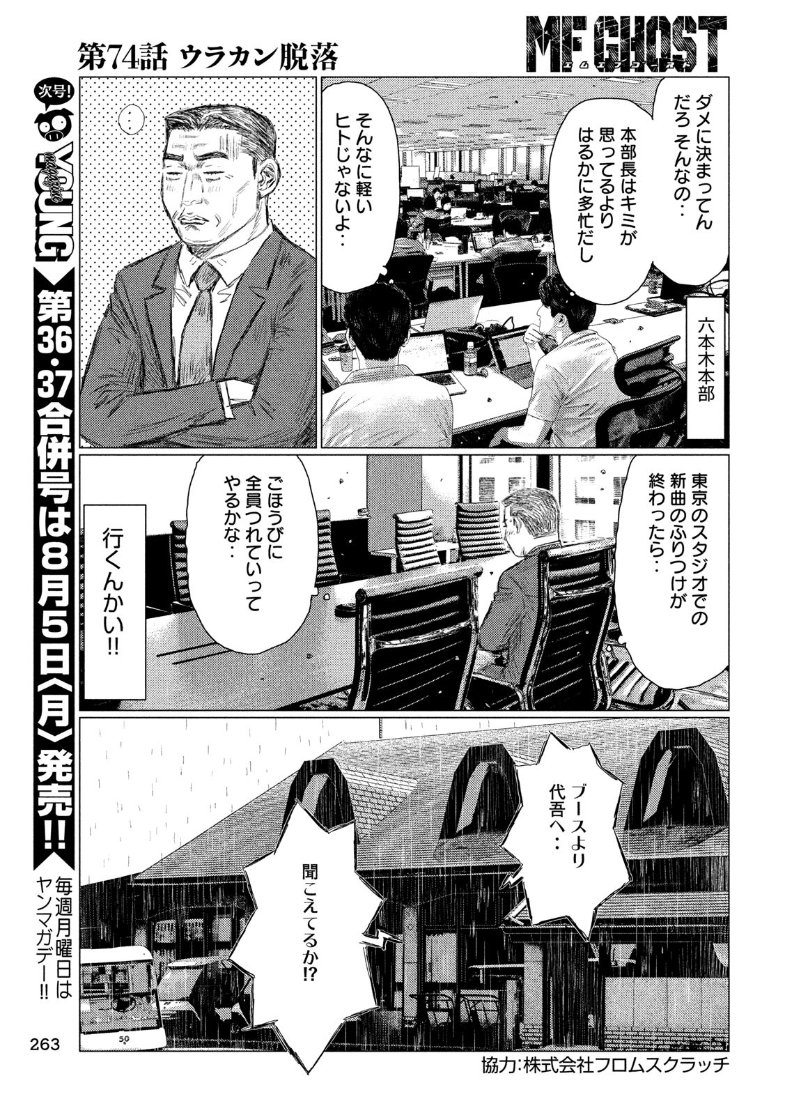 MFゴースト 第74話 - Page 7