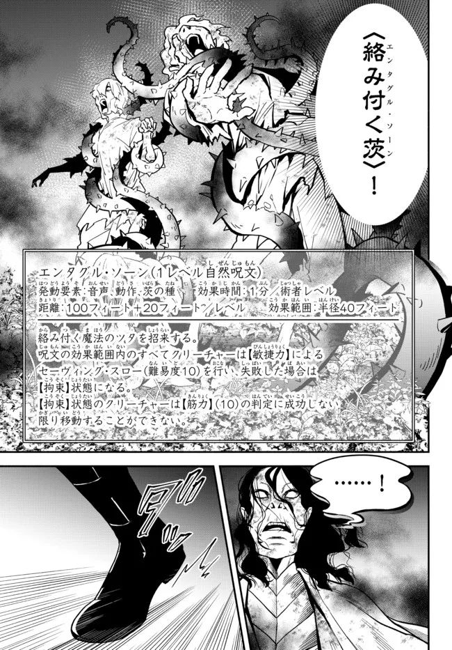 異世界マンチキン　―HP1のままで最強最速ダンジョン攻略― 第68話 - Page 9