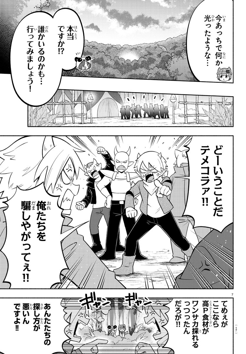 魔界の主役は我々だ！ 第134話 - Page 10