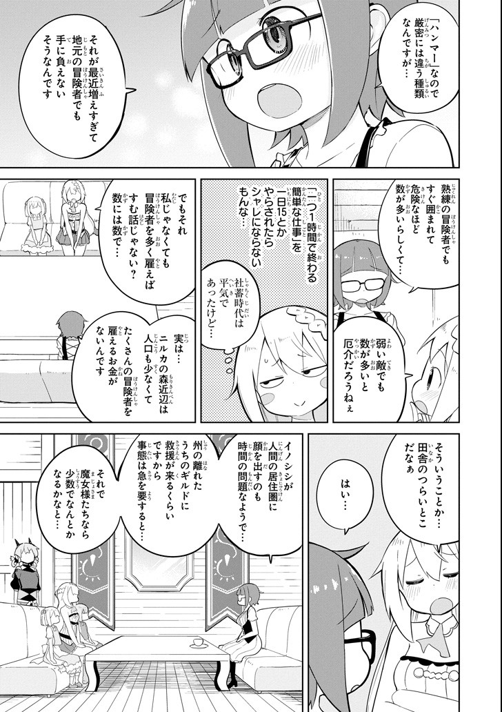 スライム倒して300年、知らないうちにレベルMAXになってました 第28話 - Page 9