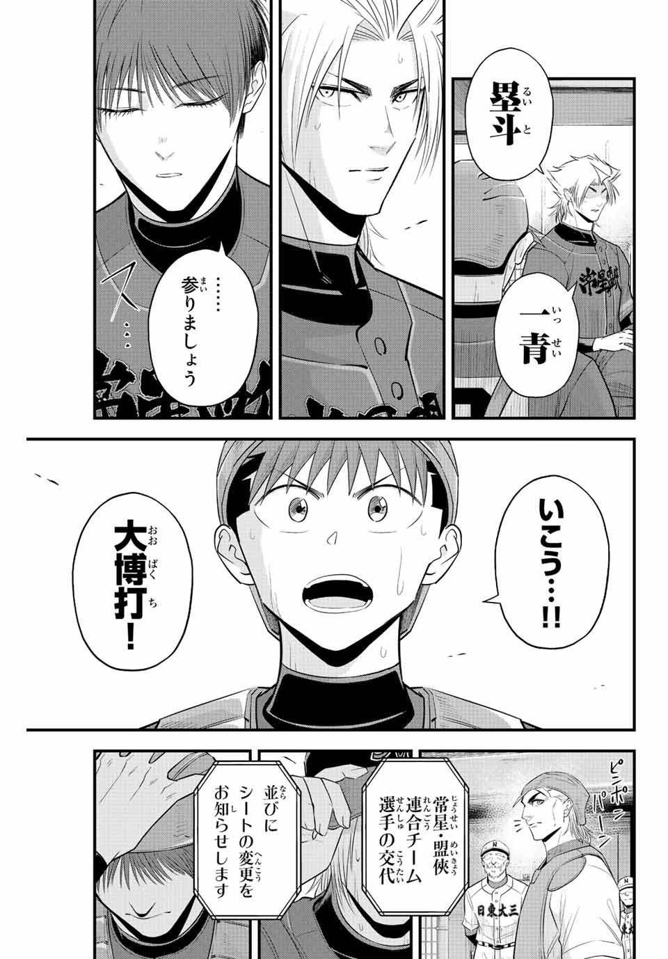 イレギュラーズ 第80話 - Page 15