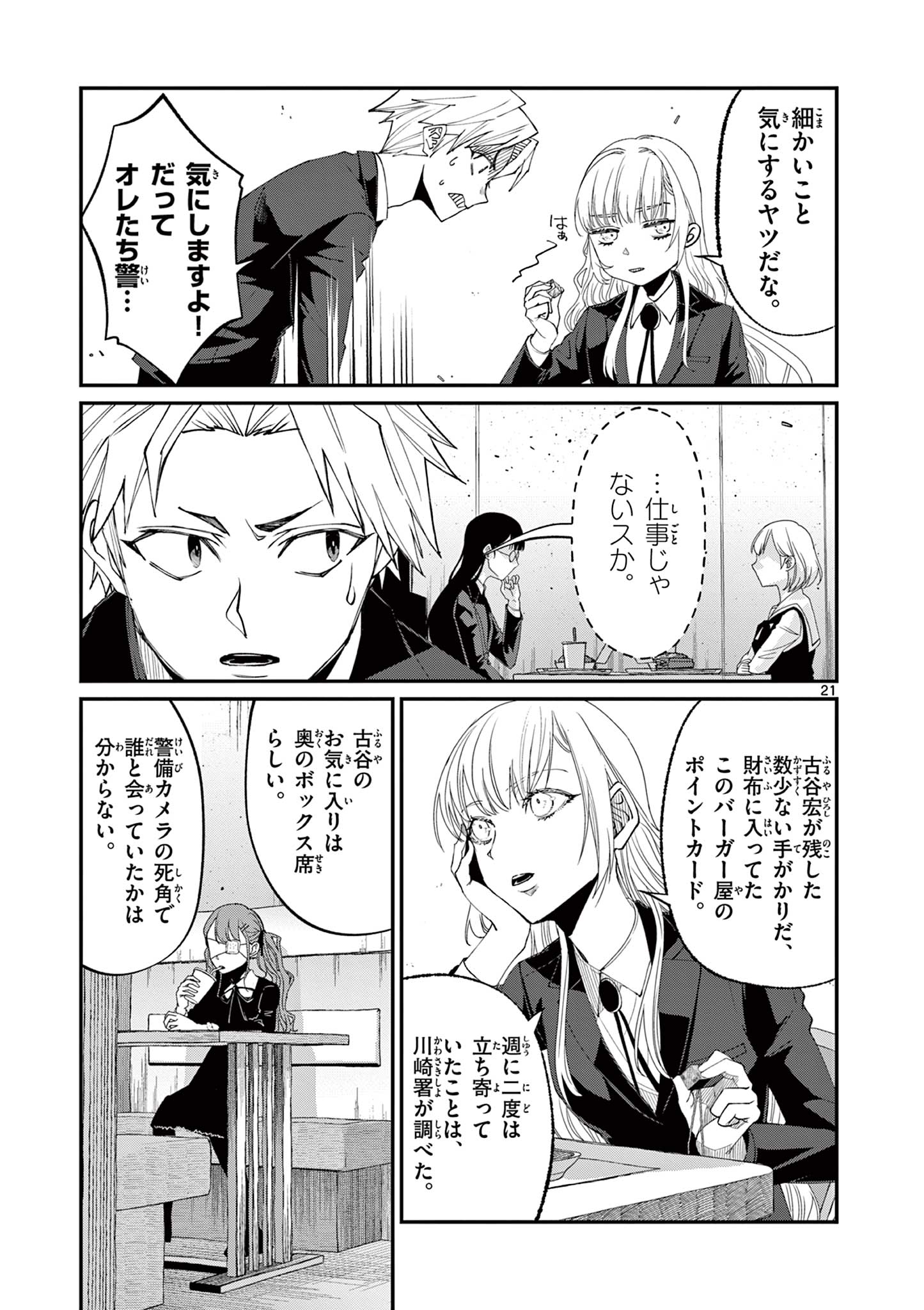 ツキモノガカリ 第4.2話 - Page 9