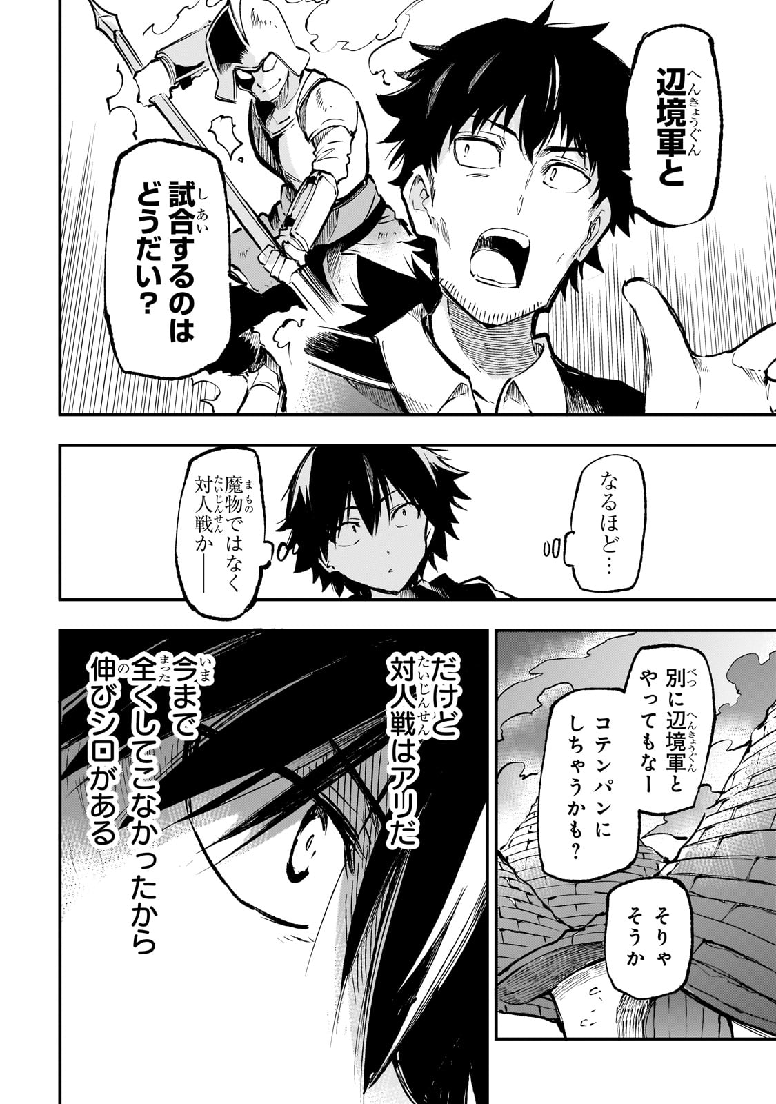 ひとりぼっちの異世界攻略 第213話 - Page 10