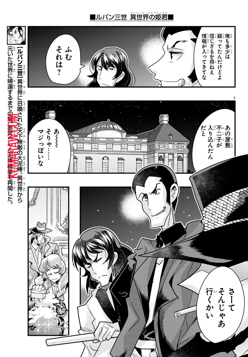 ルパン三世 異世界の姫君 ネイバーワールドプリンセス 第100話 - Page 4