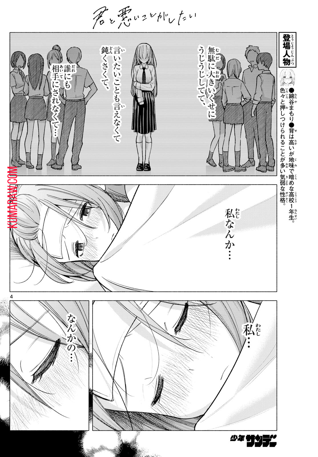 君と悪いことがしたい 第58話 - Page 4