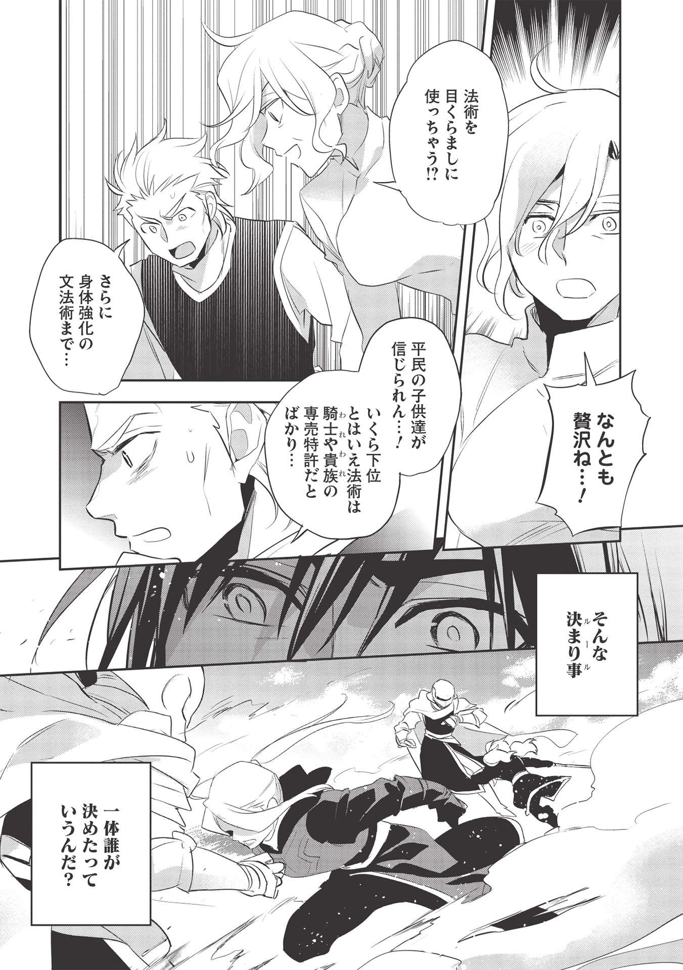 ウォルテニア戦記 第40話 - Page 11