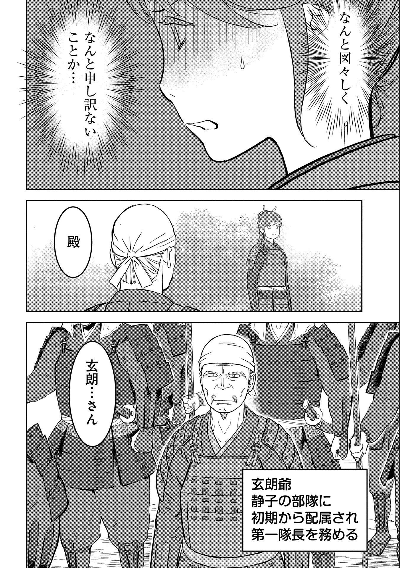 戦国小町苦労譚 第47話 - Page 24