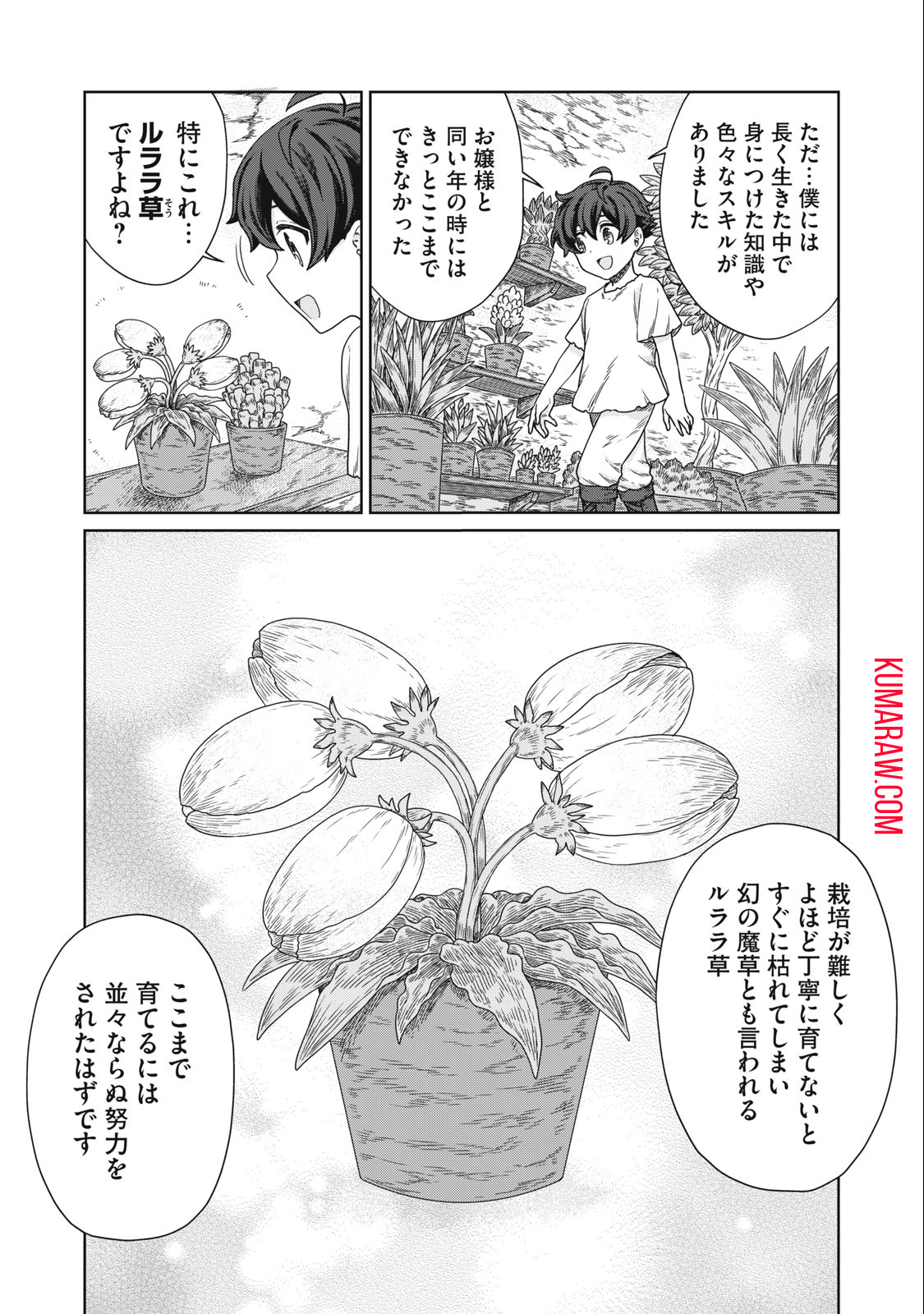 公爵家の料理番様 ～300年生きる小さな料理人～ 第12.1話 - Page 7