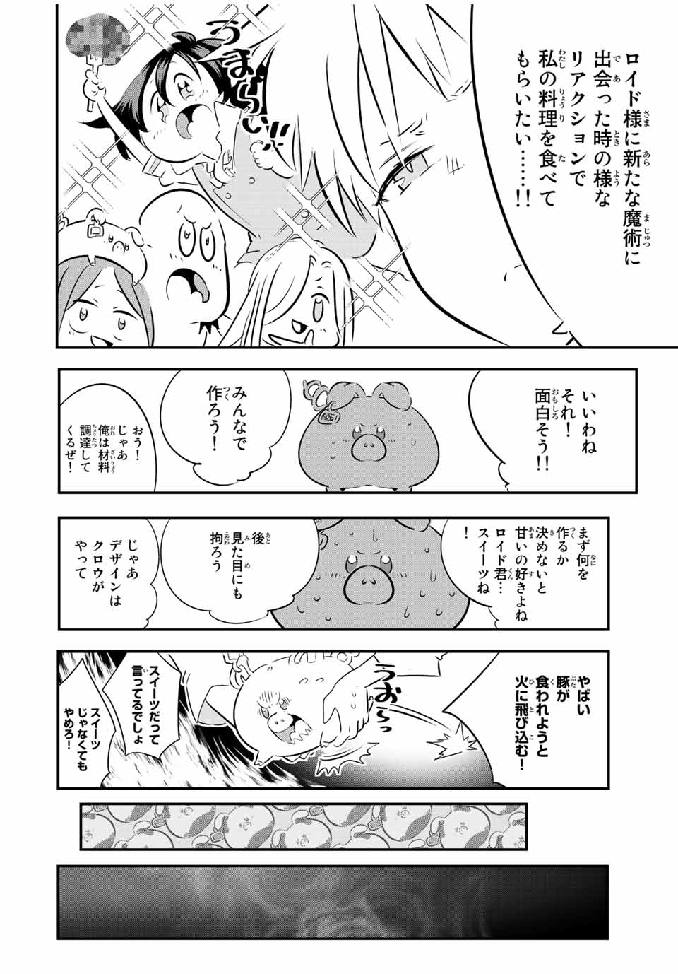 転生したら第七王子だったので、気ままに魔術を極めます 第100話 - Page 7