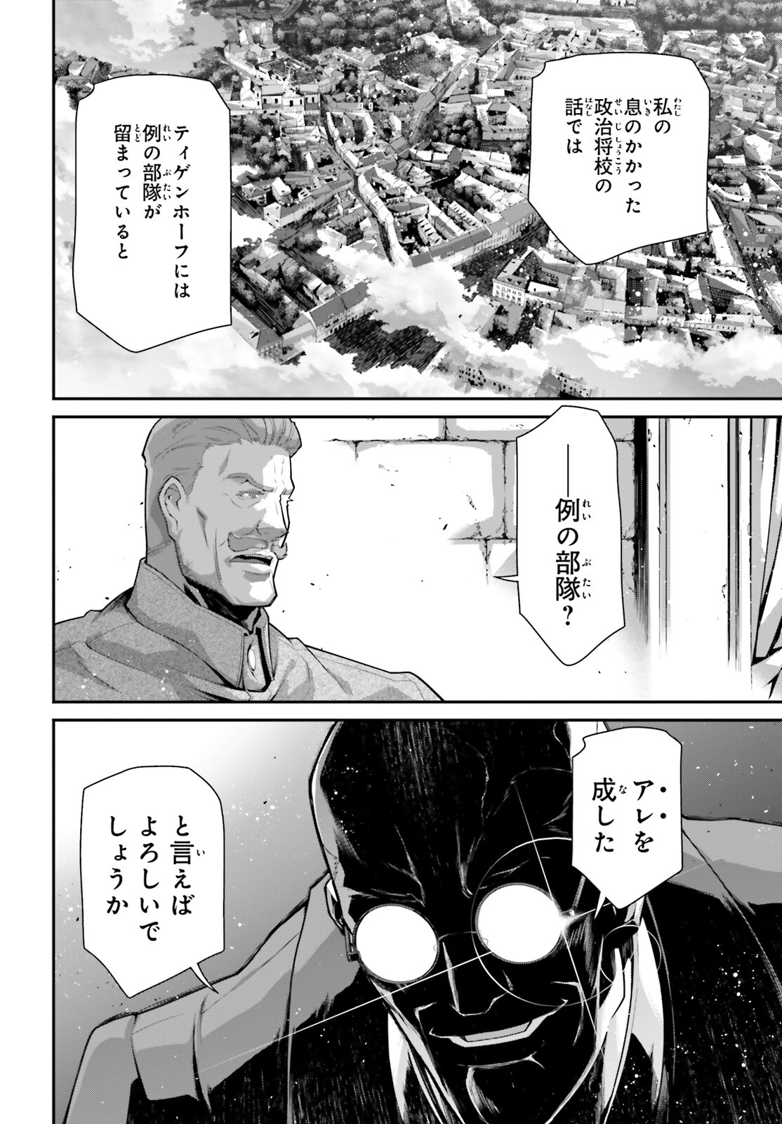 幼女戦記 第94話 - Page 18