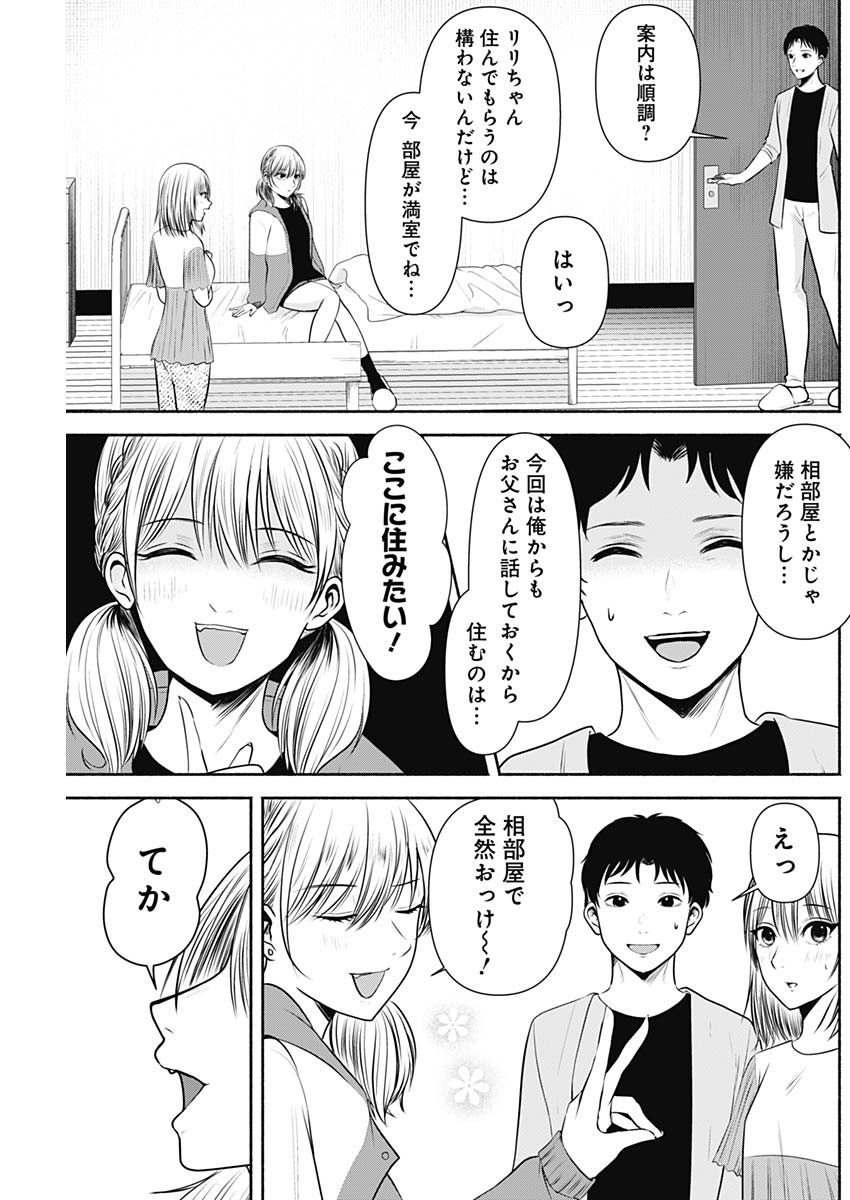 ハッピーマリオネット 第7話 - Page 17