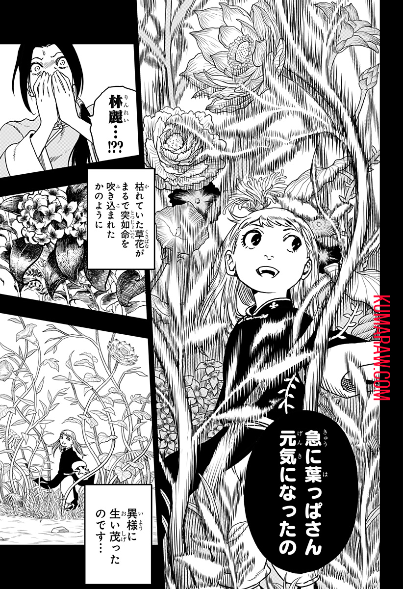 キョンシーX 第16話 - Page 9