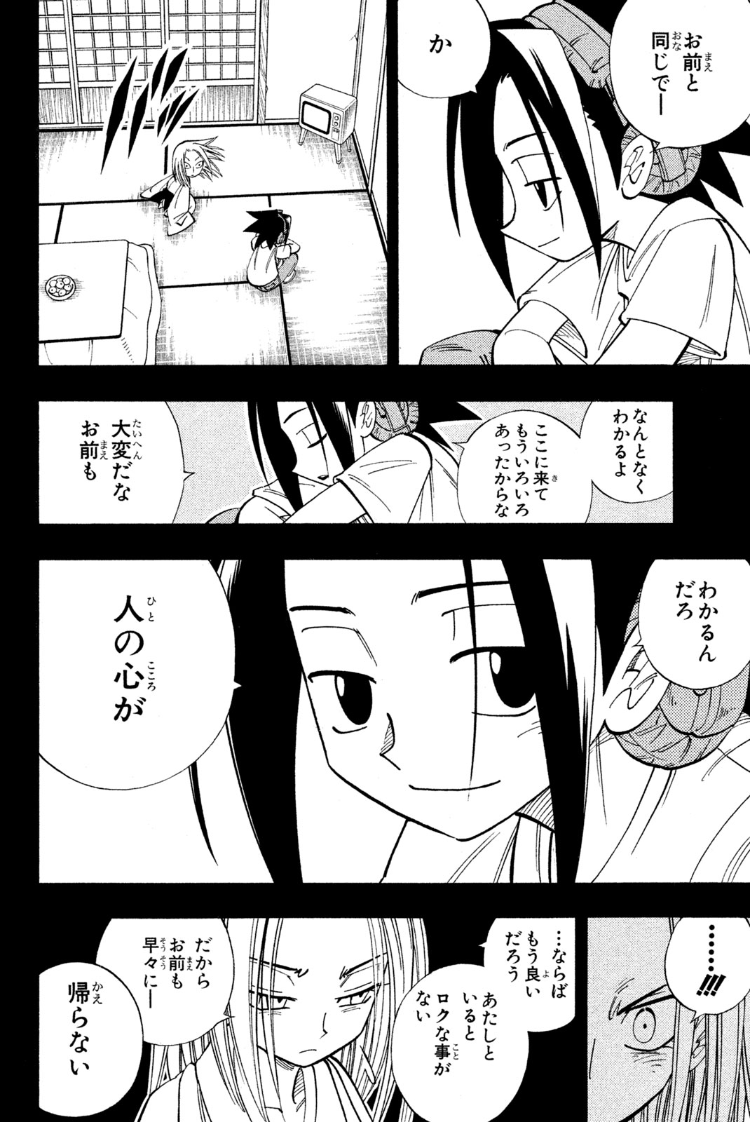 シャーマンキングザスーパースター 第170話 - Page 10