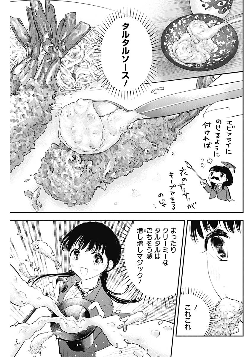女優めし 第17話 - Page 11