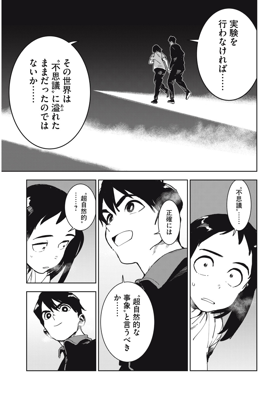 亜人ちゃんは語りたい 第69話 - Page 9