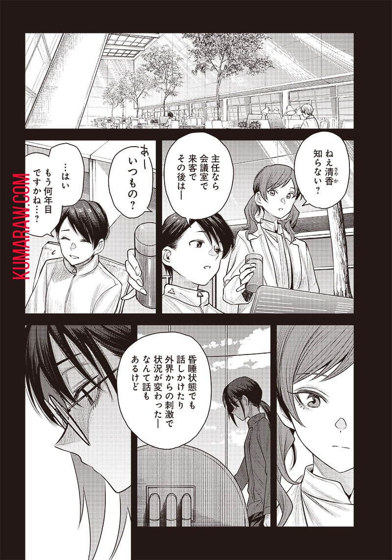 She Is Beautiful (TOTSUNO Takahide) 第40.1話 - Page 4