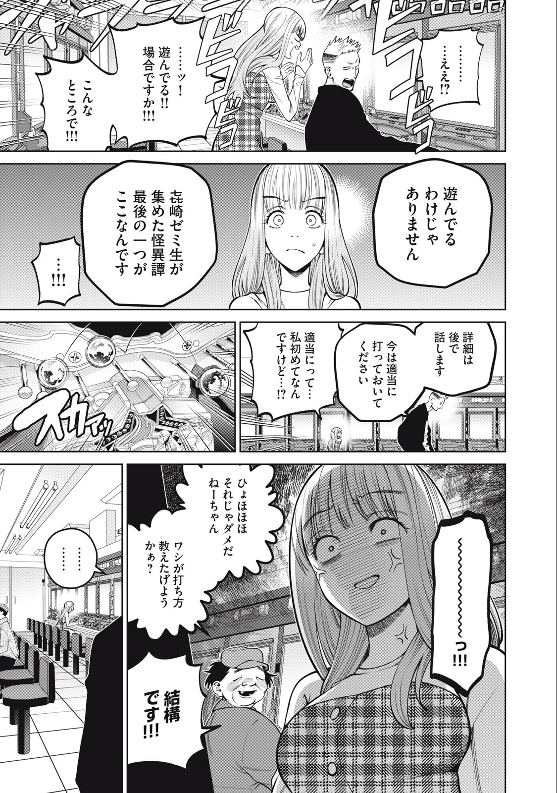 スケアリー・キャンパス・カレッジ・ユニバーシティ 第42話 - Page 17