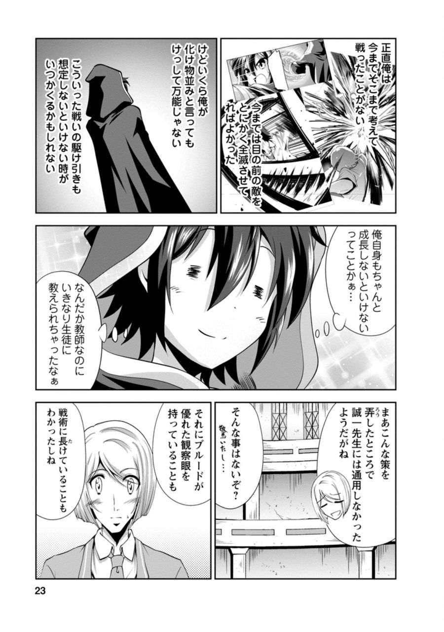 進化の実~知らないうちに勝ち組人生~ 第30.2話 - Page 10