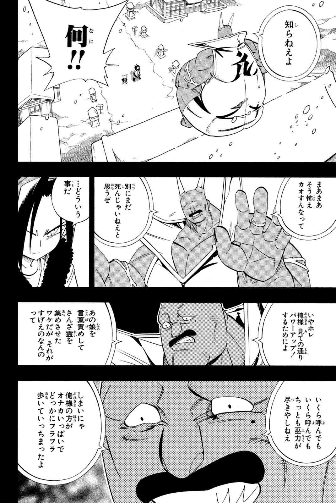 シャーマンキングザスーパースター 第174話 - Page 10