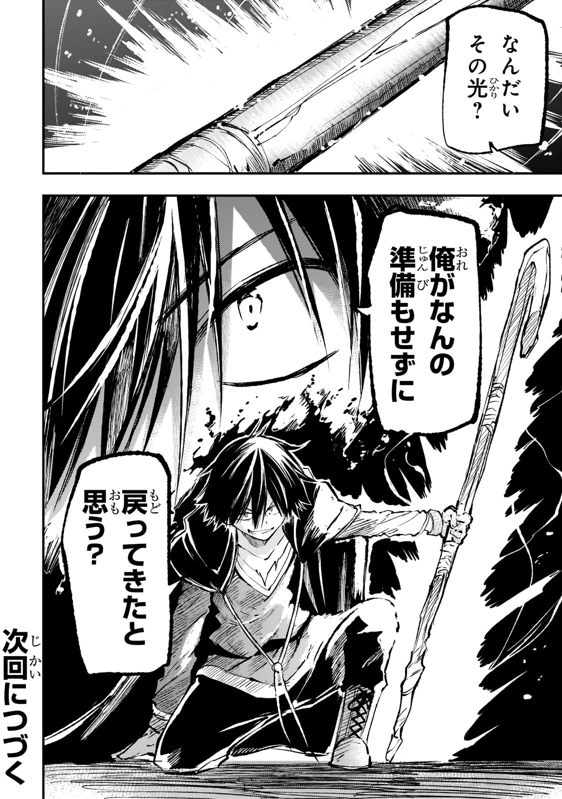 ひとりぼっちの異世界攻略 第150話 - Page 18