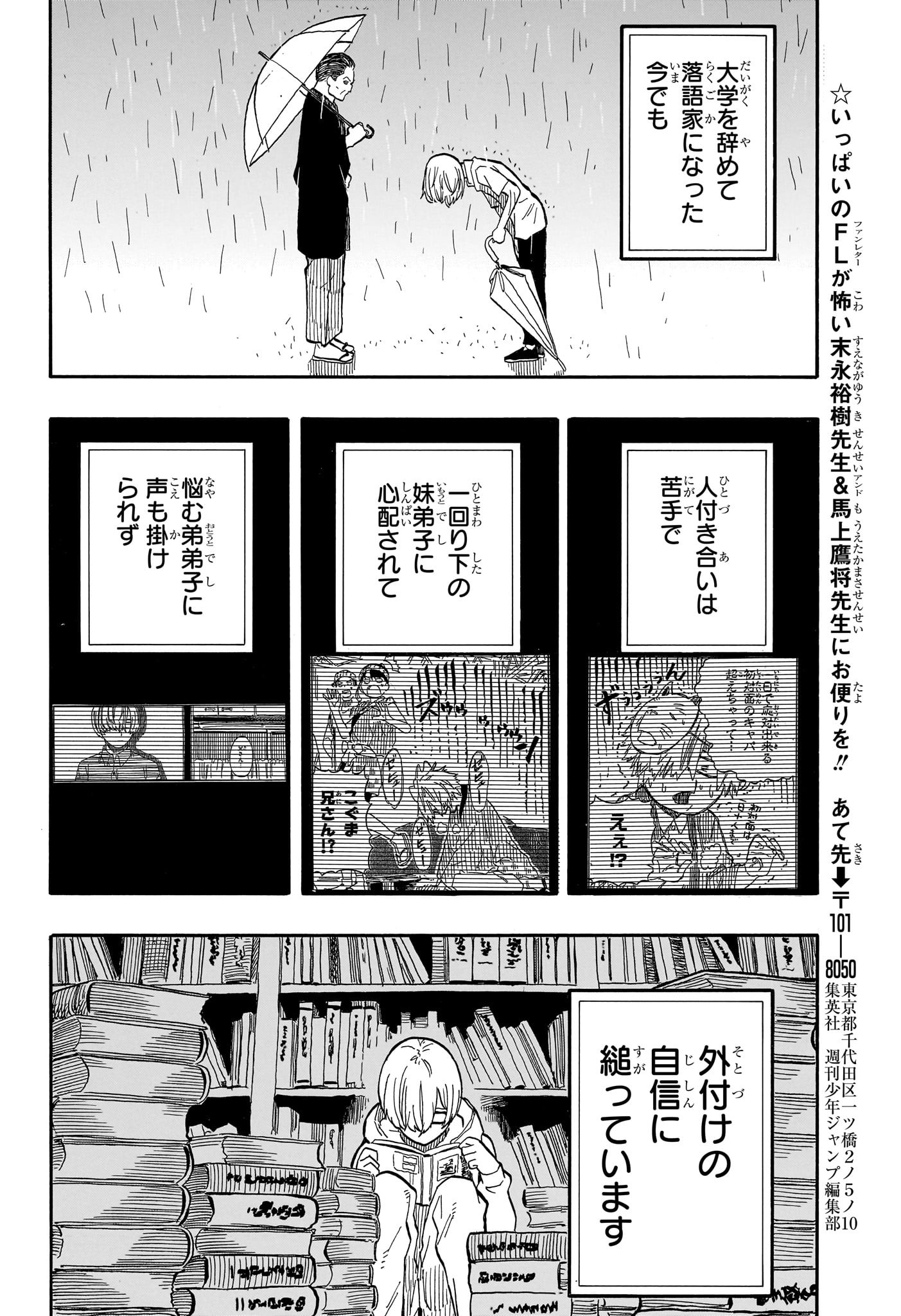 あかね噺 第87話 - Page 18