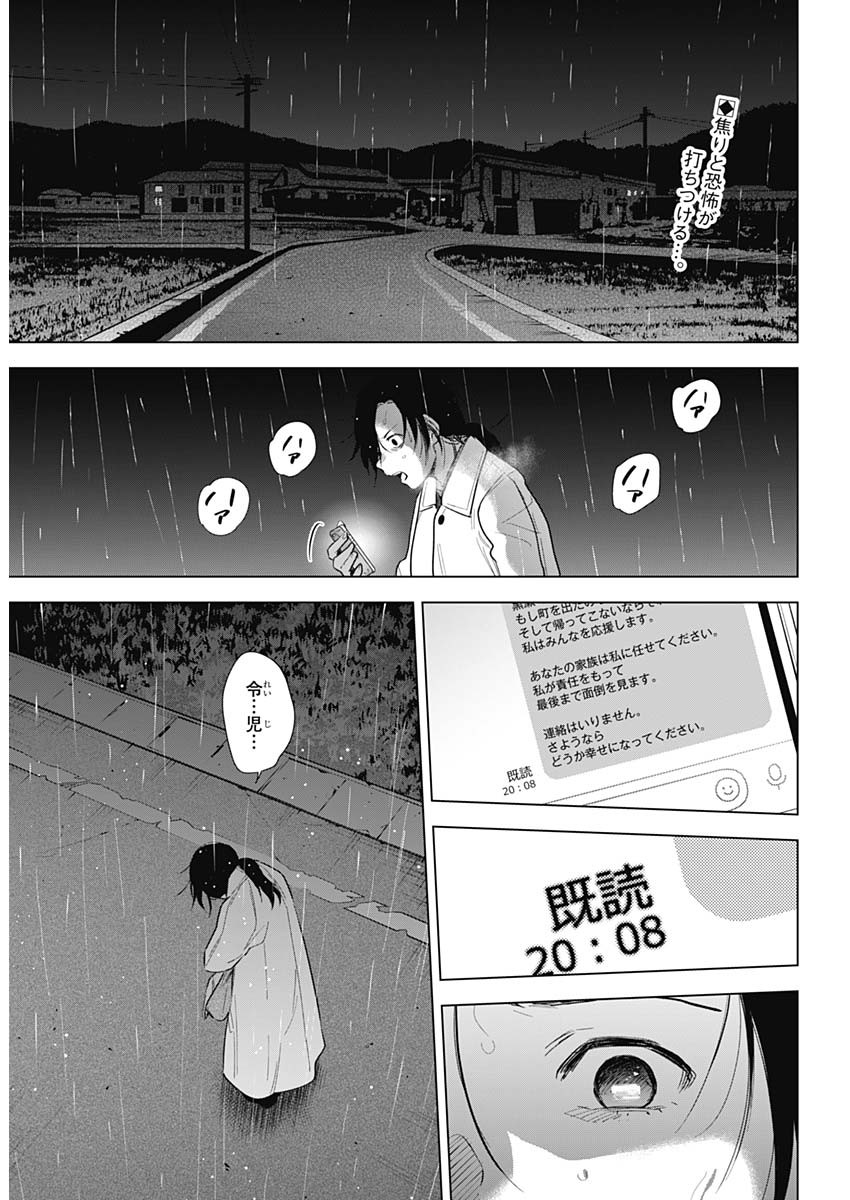 少年のアビス 第111話 - Page 2