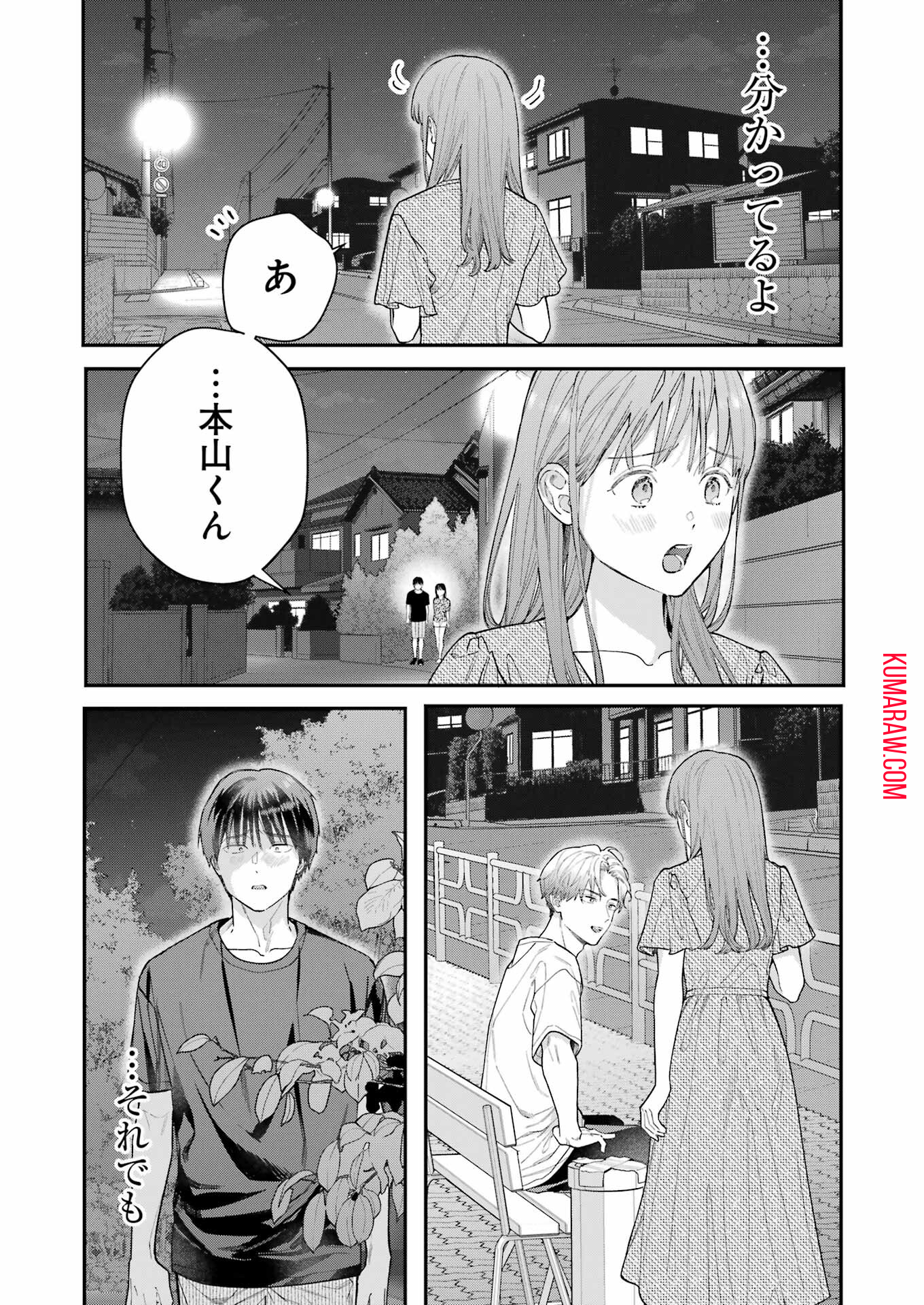 地獄に堕ちてよ、お兄ちゃん 第11話 - Page 7