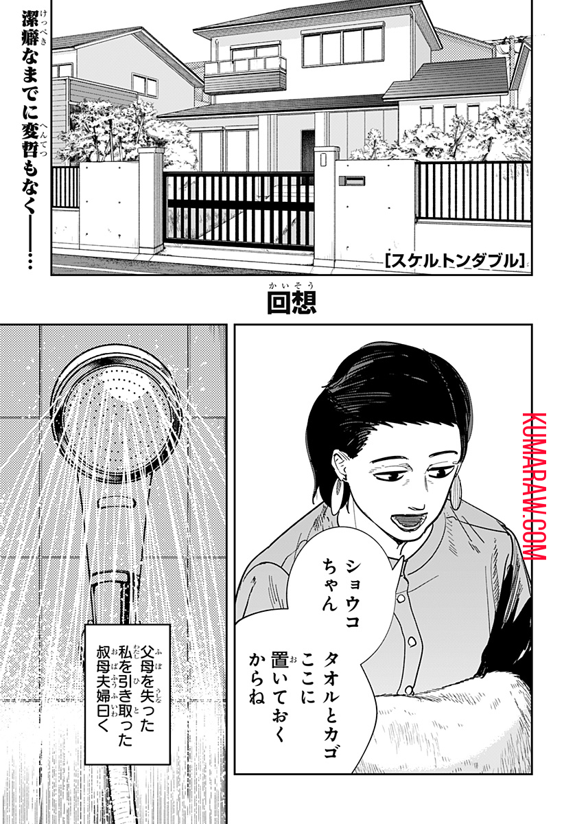 スケルトンダブル 第31話 - Page 1